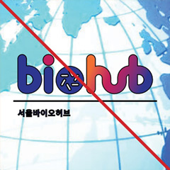 바이오허브 로고사용 금지 예시 7