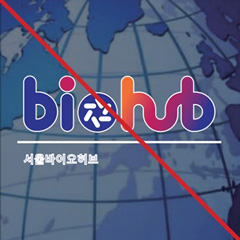 바이오허브 로고사용 금지 예시 8
