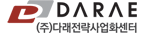 (주)다래전략사업화센터 logo