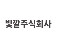 빛깔 주식회사 로고