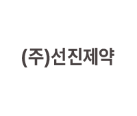 선진제약