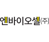 엔바이오셀 주식회사