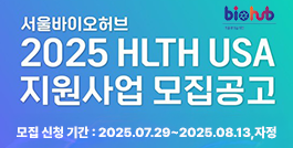 2025 HLTH USA 참여기업 모집공고