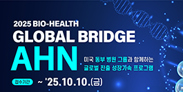 2025 BioHealth Global : AHN 참여기업 모집