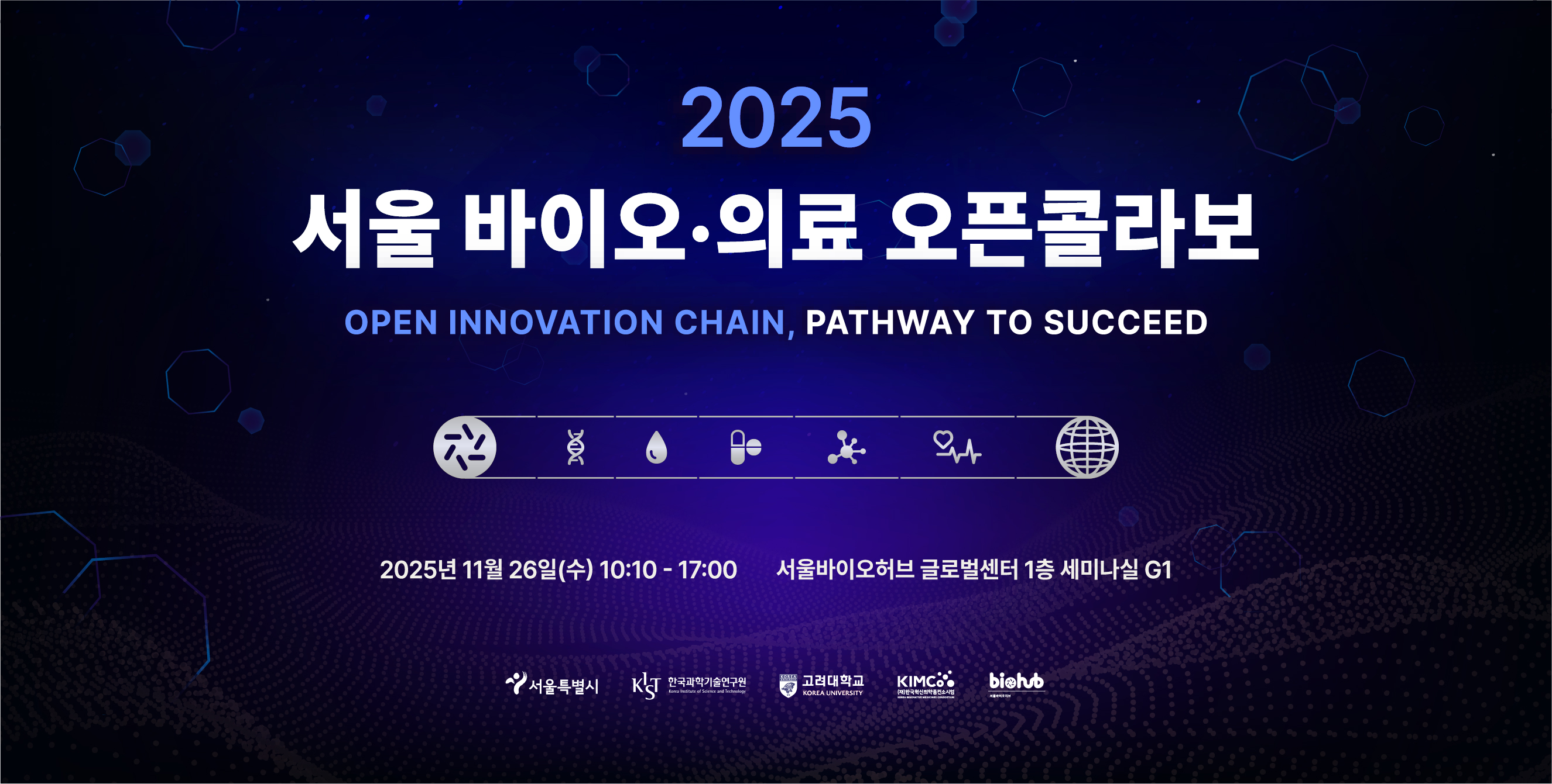 2025 서울 바이오·의료 오픈콜라보& #39;행사 개최