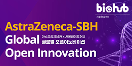 2025아스트라제네카-서울바이오허브글로벌오픈이노베이션_참여기업모집공고