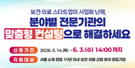 2026년 전문기관 연계형 기술 경영 컨설팅 지원 사업 수요기업 모집 공고
