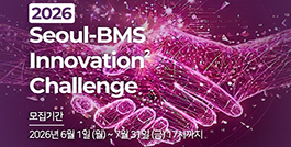 『2026년 서울-BMS 이노베이션 스퀘어 챌린지』 참여기업 모집 공고