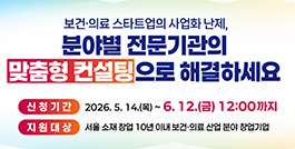 2026년 전문기관 연계형 기술 경영 컨설팅 지원 사업 수요기업 모집 공고 -연장