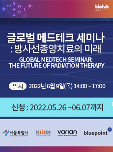 bi hub 서울바이오허브 글로벌 메드테크 세미나 : 방사선종양치료의 미래 일시:2022년 6월 9일(목) 14:00~17:00 신청: 2022.05.26~06.07까지 서울특별시SEOUL METROPOLITAN GOVERNMENT,  KHID한국보건산업진흥원, varian A Siemens Healthineers Company,bluepoint