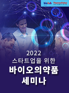 2022 스타트업을 위한 바이오의약품 세미나