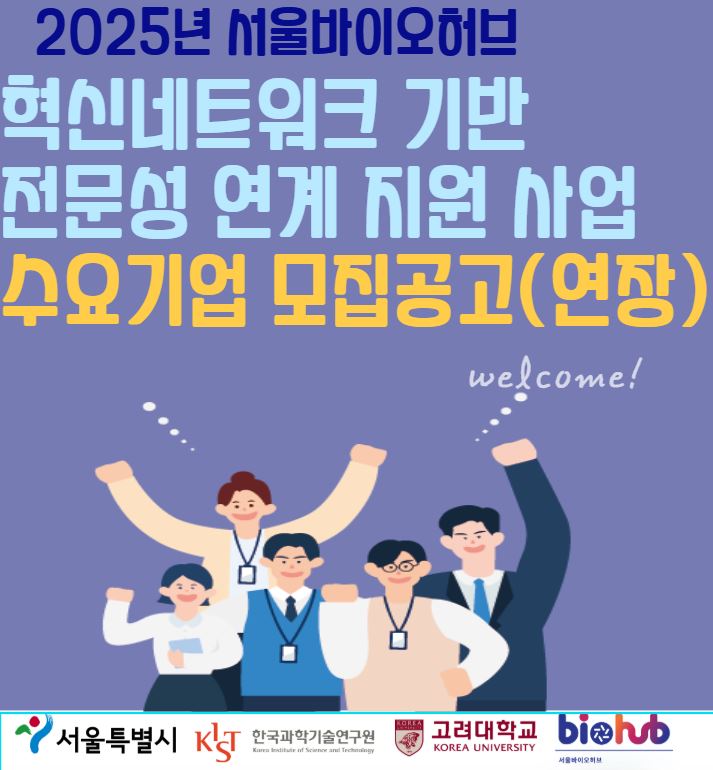 전문성 연계 지원 사업 수요기업 모집 공고 썸네일
