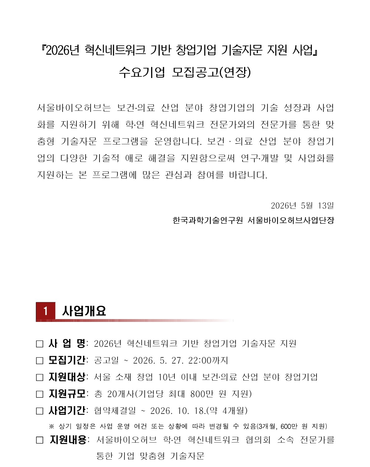 모집공고문 1페이지 포스터 – 자세한 내용은 다음 텍스트에서 설명