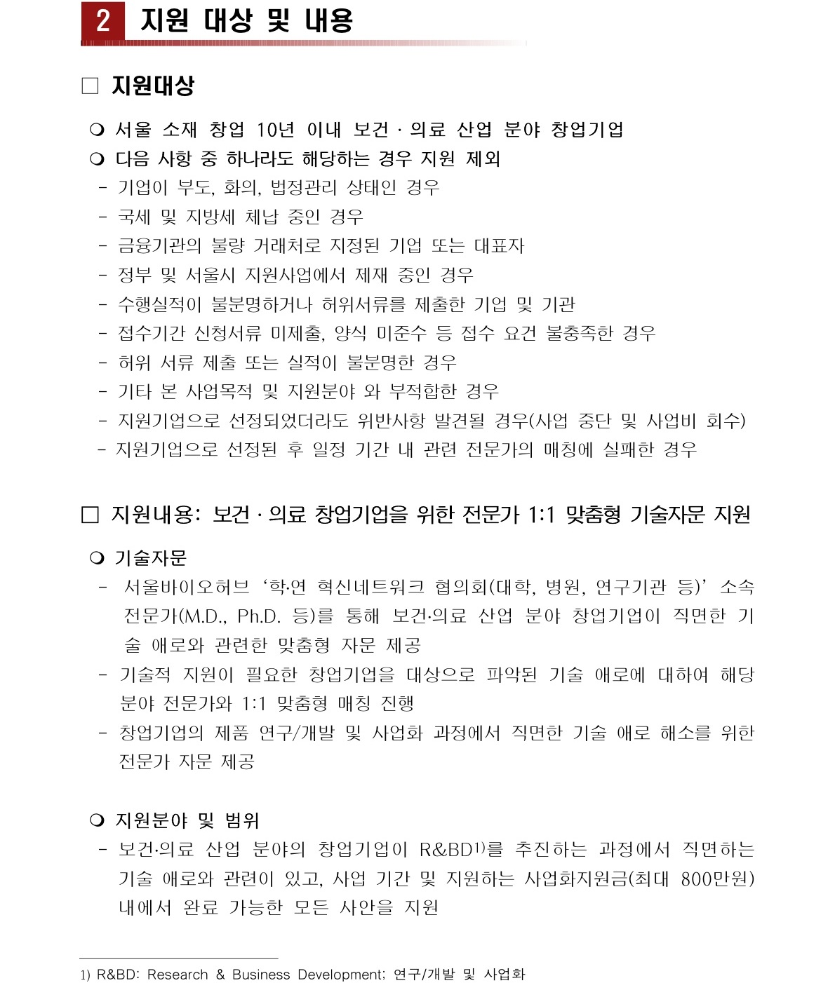 지원 대상 및 내용 페이지 포스터 – 자세한 내용은 다음 텍스트에서 설명
