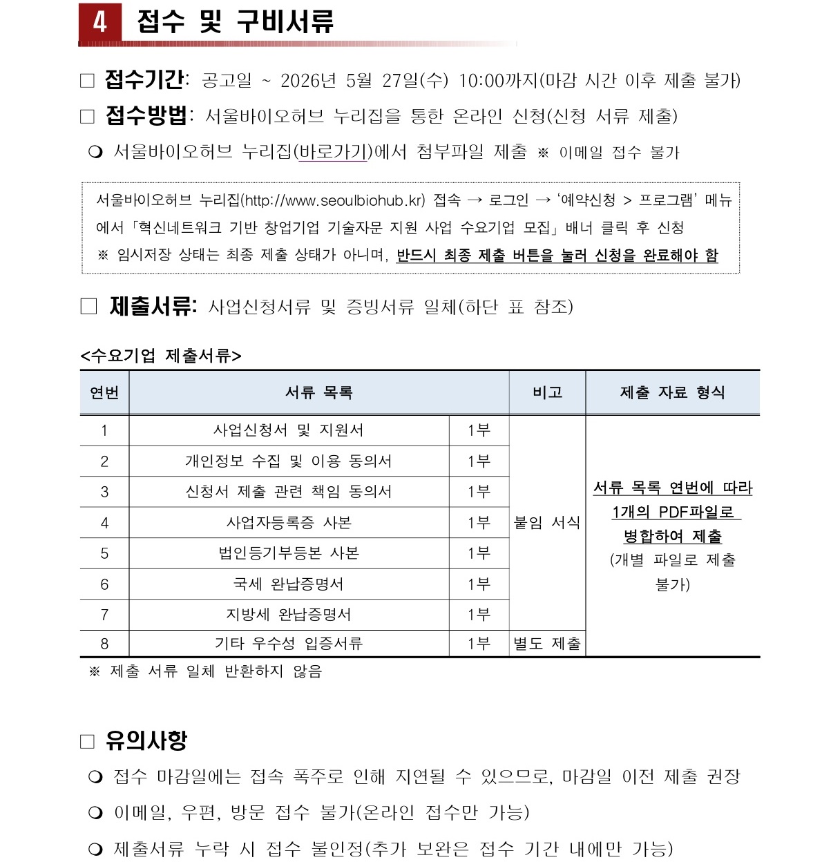 접수 및 구비서류 페이지 포스터 – 자세한 내용은 다음 텍스트에서 설명