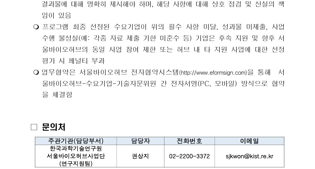 유의사항 및 문의처 페이지 포스터 – 자세한 내용은 다음 텍스트에서 설명