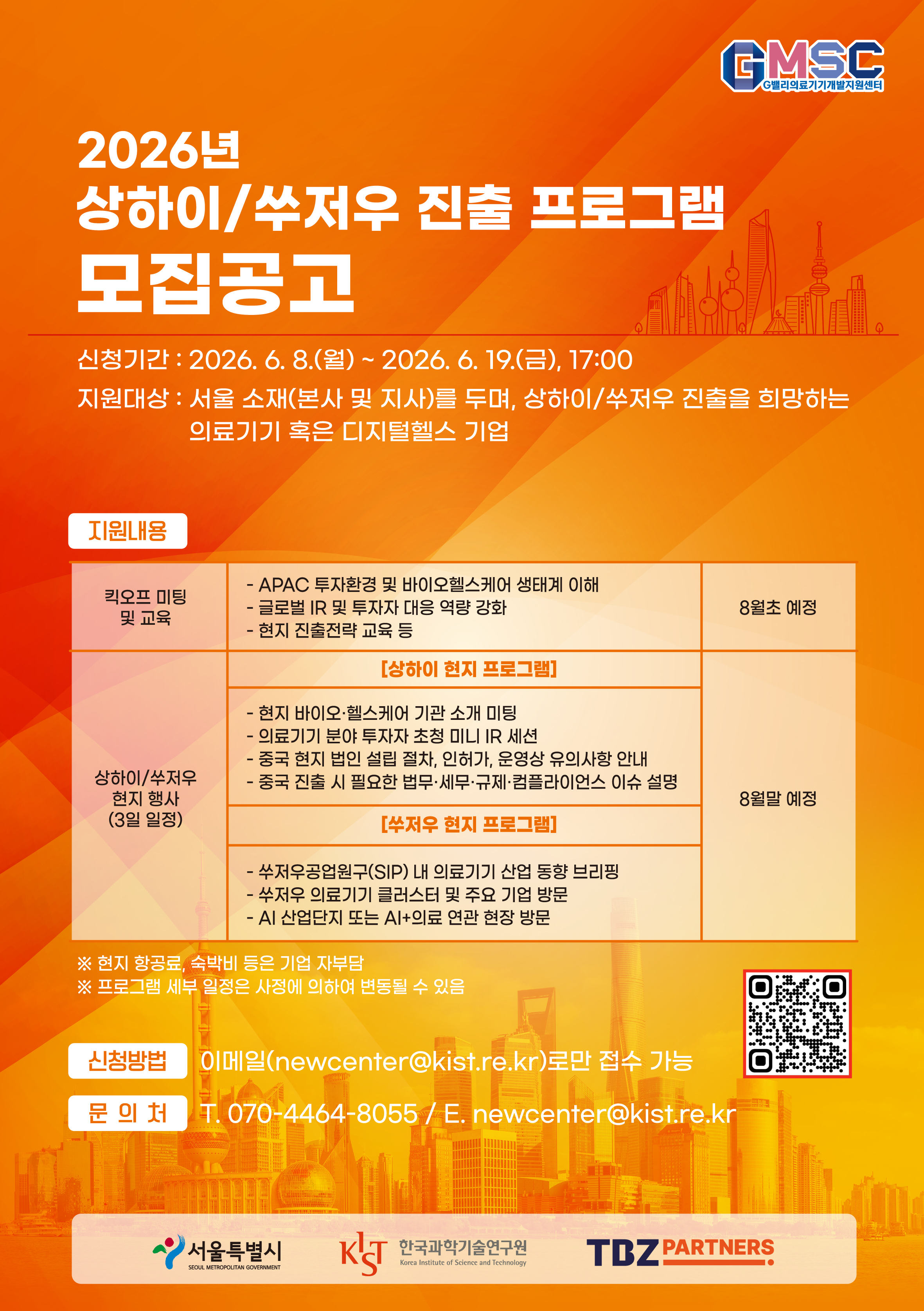 2026년 상하이/쑤저우 진출 프로그램 모집공고 포스터