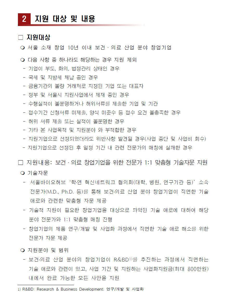 모집공고문 지원 대상 및 내용 – 자세한 내용은 다음 텍스트에서 설명