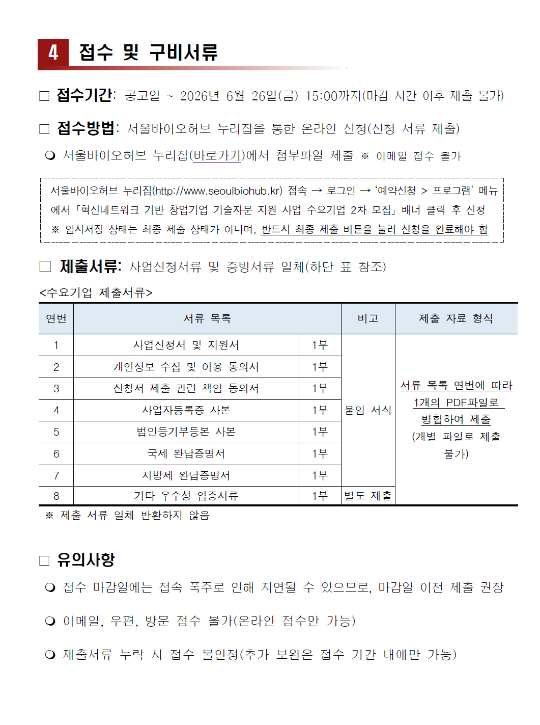 모집공고문 접수 및 구비서류 – 자세한 내용은 다음 텍스트에서 설명