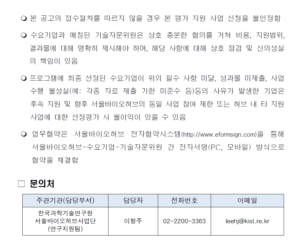 모집공고문 보증보험 및 사업 중도 종료 시 정산, 유의사항 – 자세한 내용은 다음 텍스트에서 설명